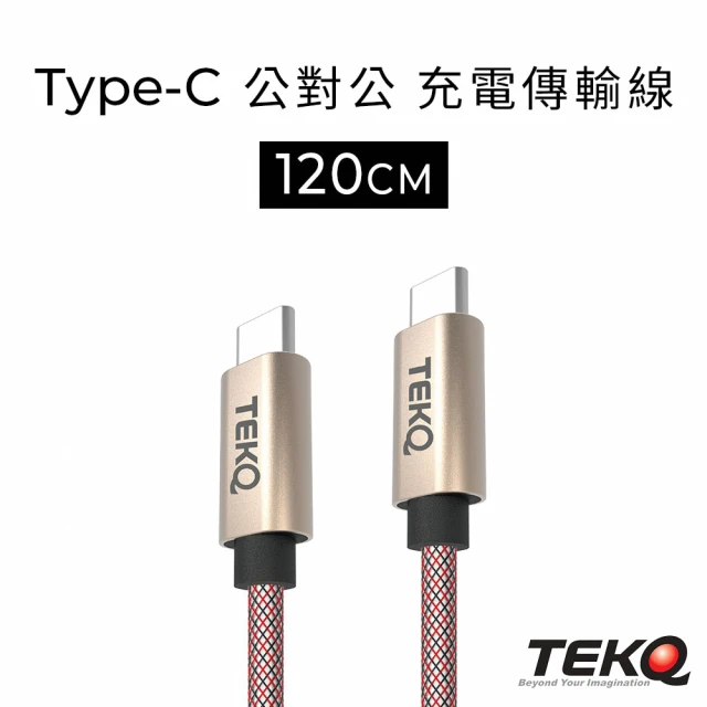 TEKQ uCable Type-C to Type-C QC3.0 高速手機充電線 資料傳輸線(120cm)