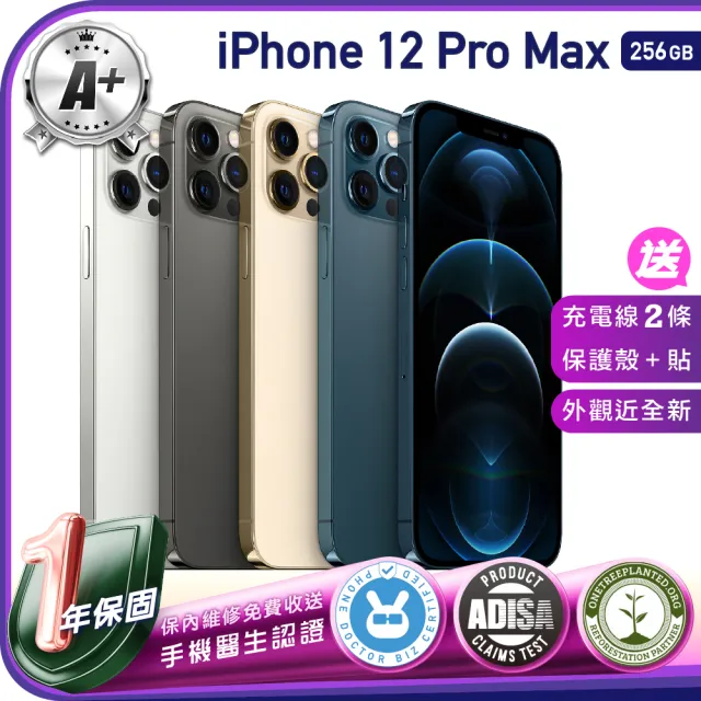 Apple】A級福利品iPhone 12 Pro Max 256G 6.7吋（贈充電線+螢幕玻璃貼+