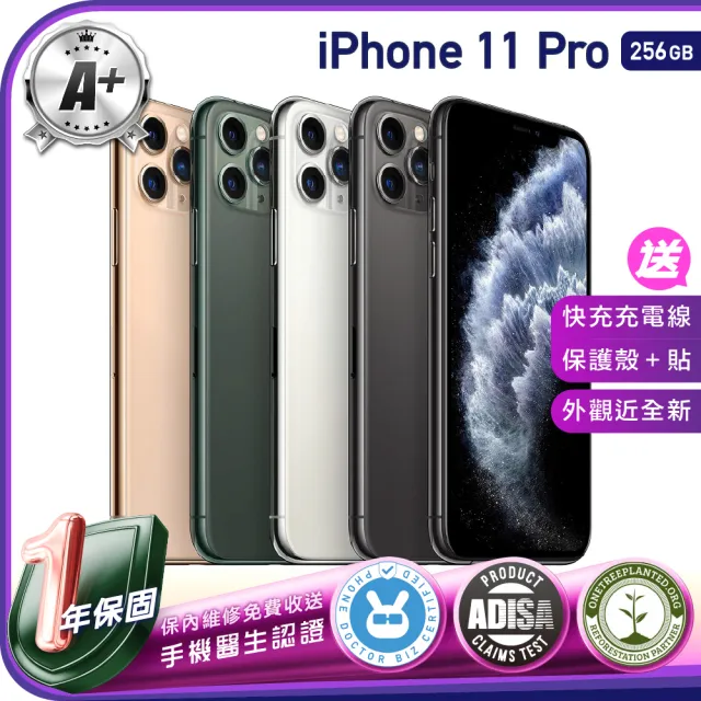 Apple】A級福利品iPhone 11 Pro 256G 5.8吋（贈充電組+螢幕玻璃貼+氣墊