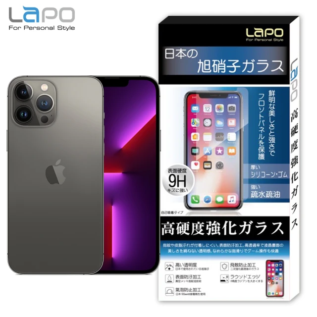 LaPO APPLE 13 Pro Max 全膠滿版9H鋼化玻璃螢幕保護貼(6.7吋滿版黑)