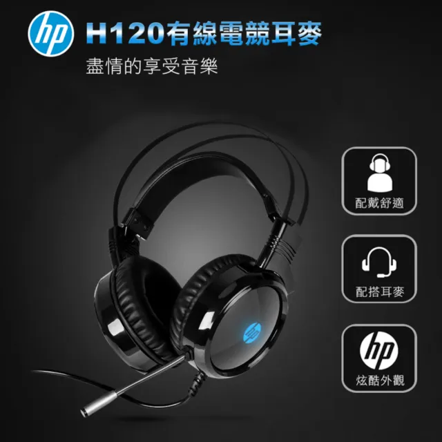 【HP 惠普】有線電競耳麥(H120)