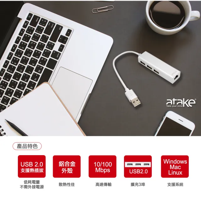 【ATake】USB2.0高速集線器/3埠+網路接口