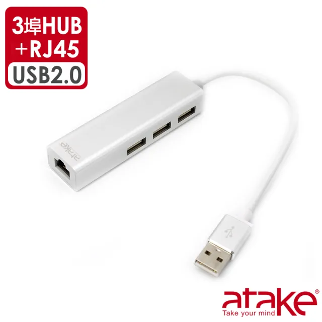 【ATake】USB2.0高速集線器/3埠+網路接口