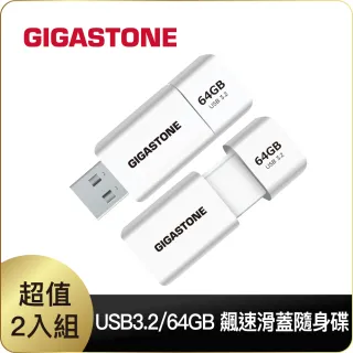 【Gigastone 立達】64GB USB3.1 極簡滑蓋隨身碟 UD-3202 白-超值2入組(64G USB3.1 高速隨身碟)