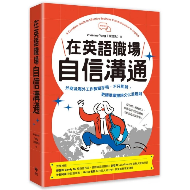 一開口，就把話說到對方心坎上的55個方法折扣推薦