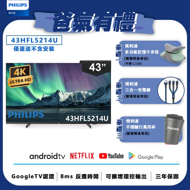 Philips 飛利浦 43吋 4K Android 智慧聯網液晶顯示器(43HFL5214U)