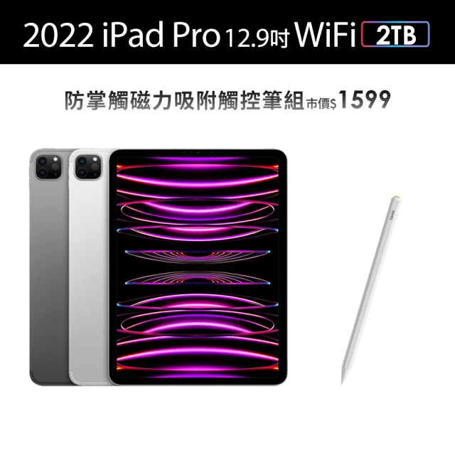 Apple 2022 iPad Pro 12.9吋/WiFi