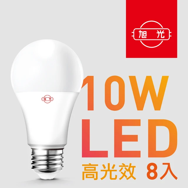 旭光 10W高光效LED球燈泡 黃光色(8入組)