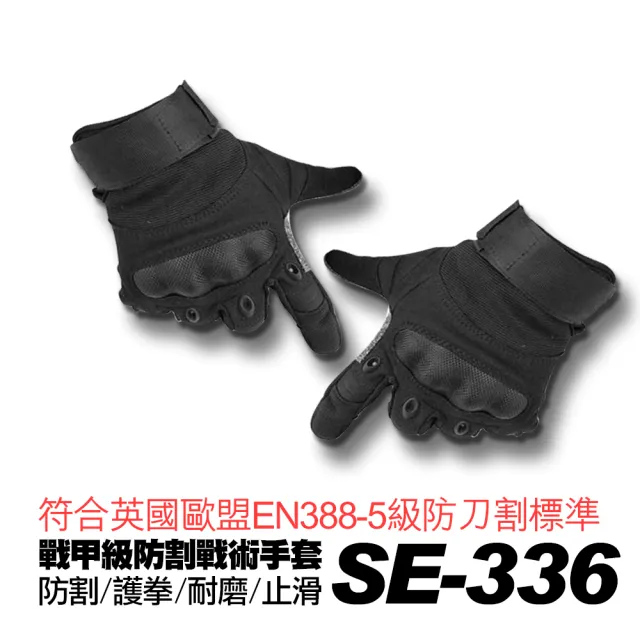 【SE-336】戰甲五級防割 防摔 耐撞 戰術手套(凱騰經銷-多款尺寸)