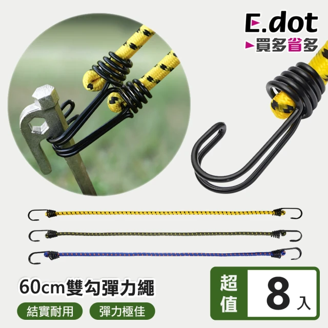 E.dot 8入組多功能帳篷彈力繩捆物固定繩/綁繩(60cm) - 價格品牌網