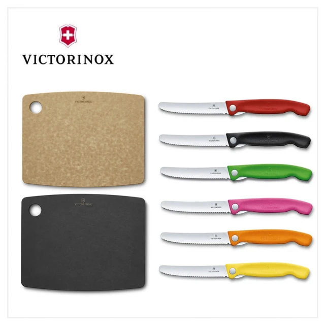 VICTORINOX 瑞士維氏 Kitchen中砧板+折疊式番茄刀 組合 任選二色