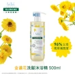 【KLORANEbebe 蔻蘿蘭寶寶】金盞花洗髮沐浴精500ml 2入組