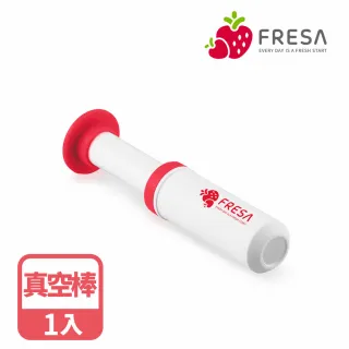 【美國FRESA】抽真空棒(全部位可拆卸易清潔)