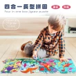 【Jigsaw】兒童早教四合一多種創意玩法大塊長拼圖-童話故事(兒童禮物/聖誕禮物/交換禮物/益智玩具)