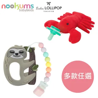 【nookums x loulou lollipop】安撫奶嘴+固齒器組奶嘴鍊組(多款可選)