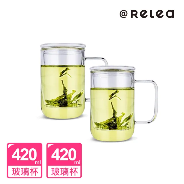 【RELEA 物生物-買一送一】420ml君子耐熱玻璃三件式品茗泡茶杯(附濾茶器)