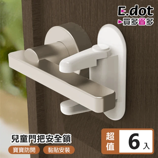 E.dot 6入組 兒童安全門把鎖(安全鎖)