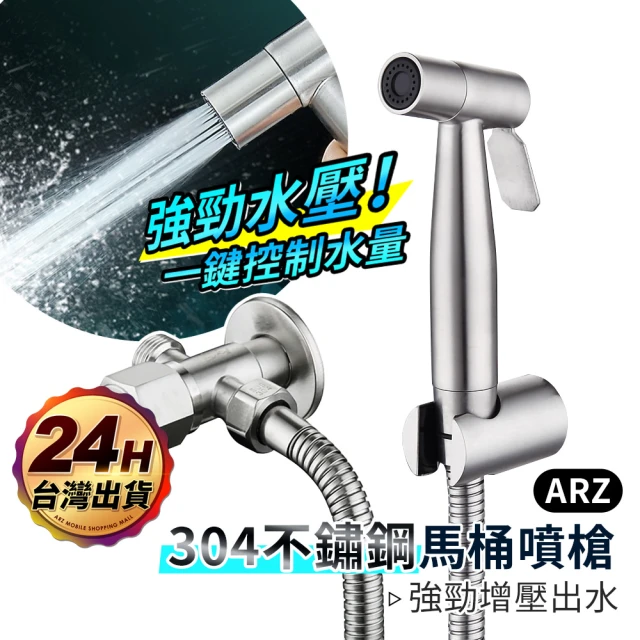 304不鏽鋼馬桶噴槍（單噴槍-霧黑） 免治沖洗器.婦洗器.增