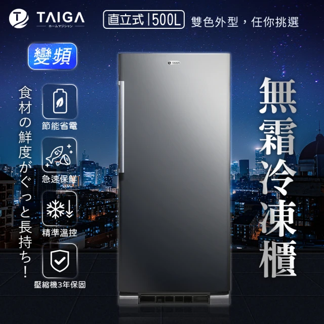 TAIGA 大河TAIGA 大河 500L變頻風冷自動除霜右開5層直立式冷凍櫃(全新福利品 CB1059 黑)
