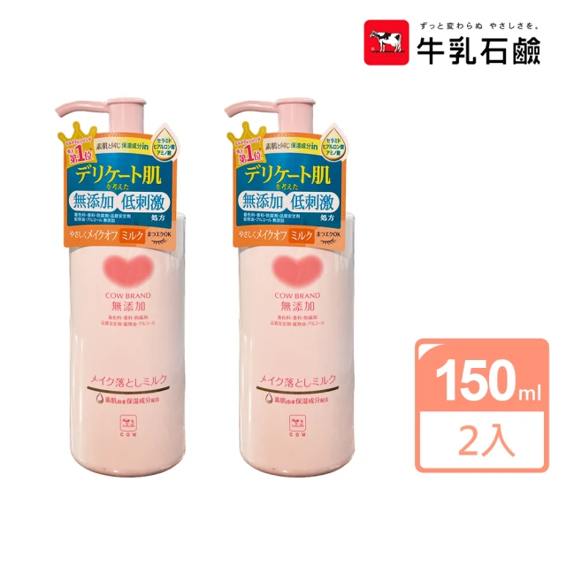 日本牛乳石鹼 無添加卸妝乳150ml X2(平行輸入)