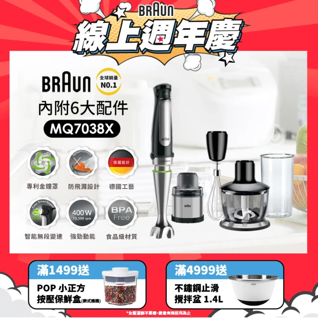 BRAUN百靈 料理之王 手持式攪拌棒 MQ7038X(旋風料理棒)