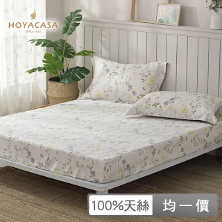 【HOYACASA】100%萊賽爾天絲床包枕套三件組-多款任選(雙人/加大)
