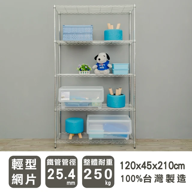 dayneeds 日需百備 輕型 120x45x210公分電鍍五層架(鐵力士架/收納層架/展示架/層架/鐵架)