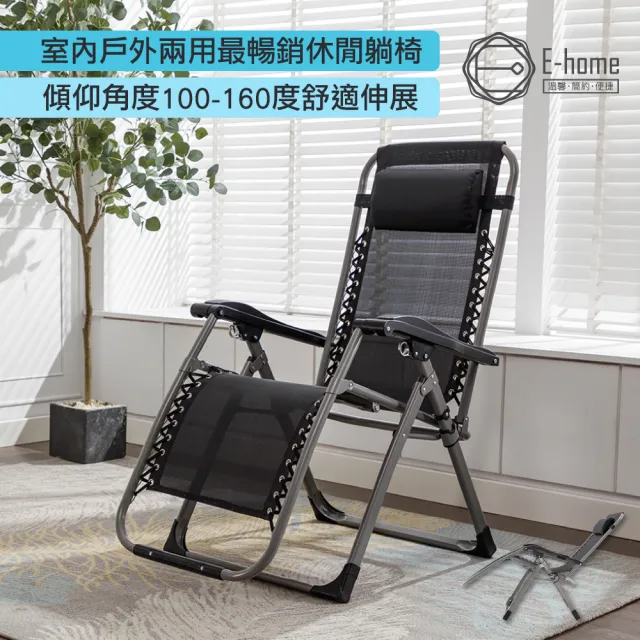 【E-home】華得粗管高承重透氣休閒折疊收納躺椅附杯架/手機架