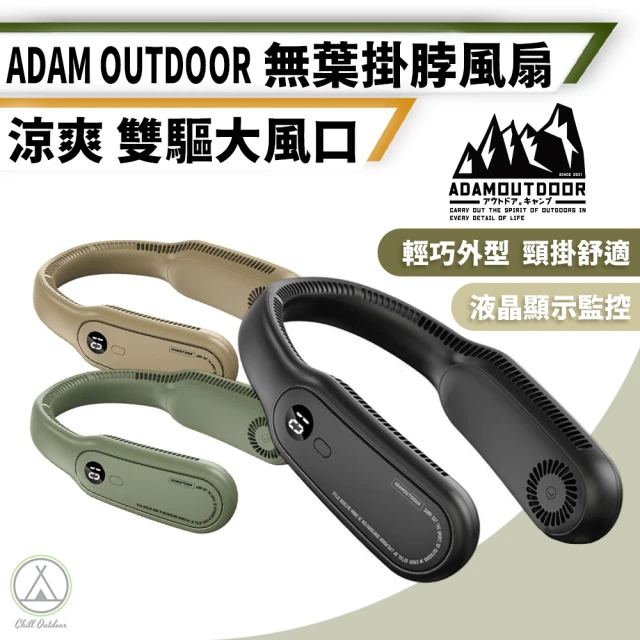 Chill Outdoor ADAM 無葉掛脖風扇 三段風力(風扇 露營風扇 手持風扇 迷你風扇)