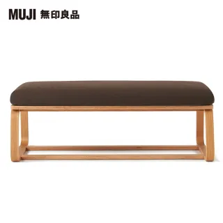 【MUJI 無印良品】LD兩用長凳(棉平織/深棕/大型家具配送)