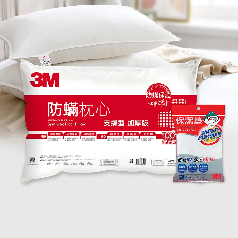 【3M】德國進口表布健康防蹣枕心-支撐型加厚版+保潔墊枕頭套