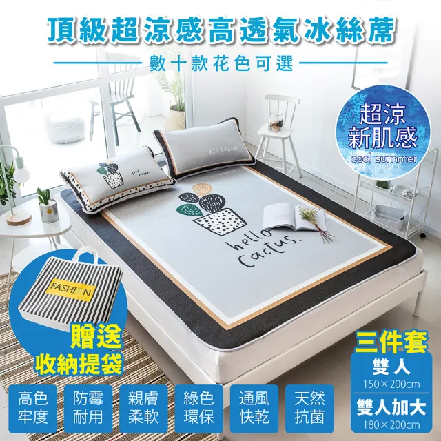 【FL 生活＋】超值組-買一套送一套-超涼感透氣冰絲蓆三件組-雙人&加大(抗菌除臭/涼蓆/FL-179/FL-180)