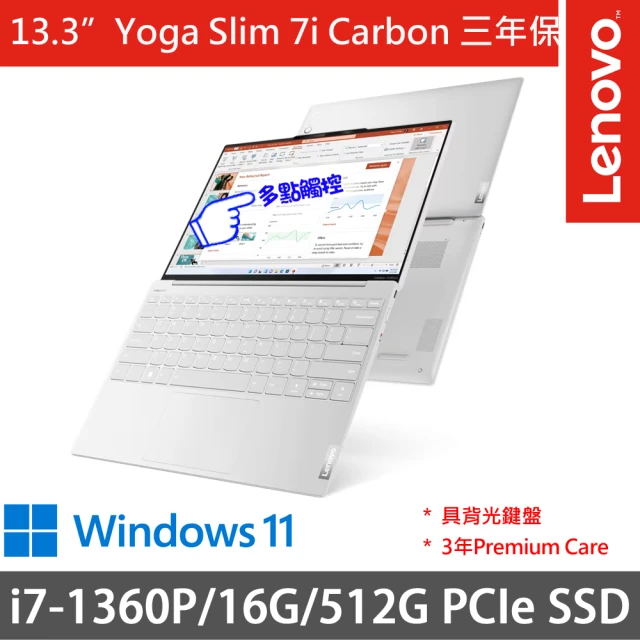 Lenovo 13.3吋i7輕薄筆電(Yoga Slim 7i Carbon/83AY002UTW/i7-1360P/16G/512G/三年保/W11)