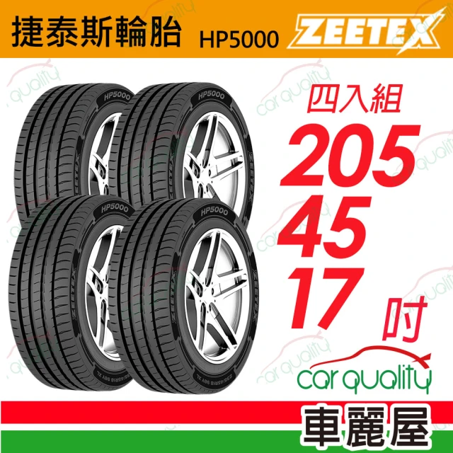 Zeetex 捷泰斯Zeetex捷泰斯 輪胎 HP5000-2054517吋 88W 泰_205/45/17_四入組(車麗屋)