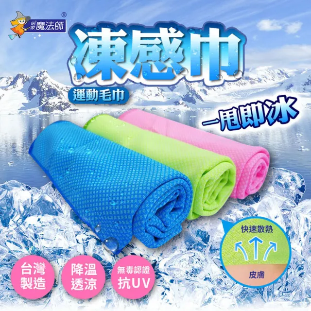 Q-MAX涼感認證瞬涼凍感冰涼巾(2條顏色隨機)