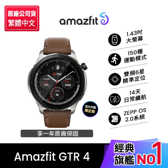 Amazfit 華米】GTR 4智慧手錶1.43吋- momo購物網- 好評推薦-2023年7月