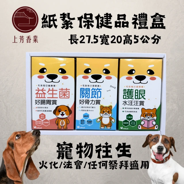 上芳香業 往生紙紮 寵物飼料 貓咪 狗 保健品 寵物往生 毛小孩 點心零食(附封條 火化 法會 普渡)