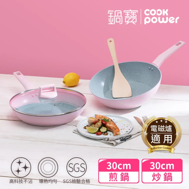 CookPower 鍋寶 Crete系列極美不沾鍋雙鍋4件組 IH/電磁爐適用(30炒+30煎+30蓋+鏟)