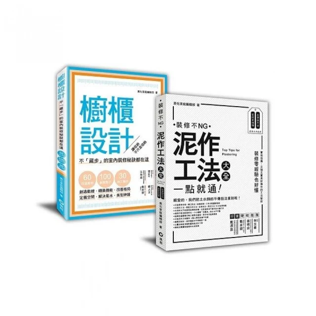 讓室內設計師安心入行﹕【除了設計其他都不會那怎行+最佳裝修一