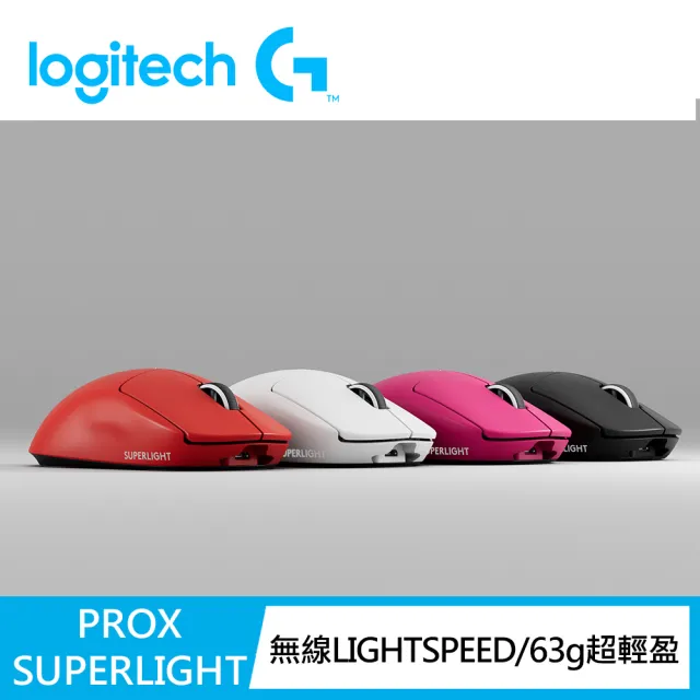 Logitech G】G PRO X SUPERLIGHT 無線輕量化滑鼠紅色珍藏版- momo購物