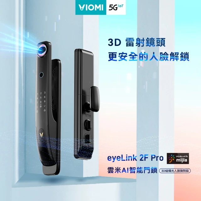 VIOMI 雲米 eyeLink 2F Pro 人臉AI六合一智能門鎖(人臉│指紋│密碼│卡片│鑰匙│手機開門)