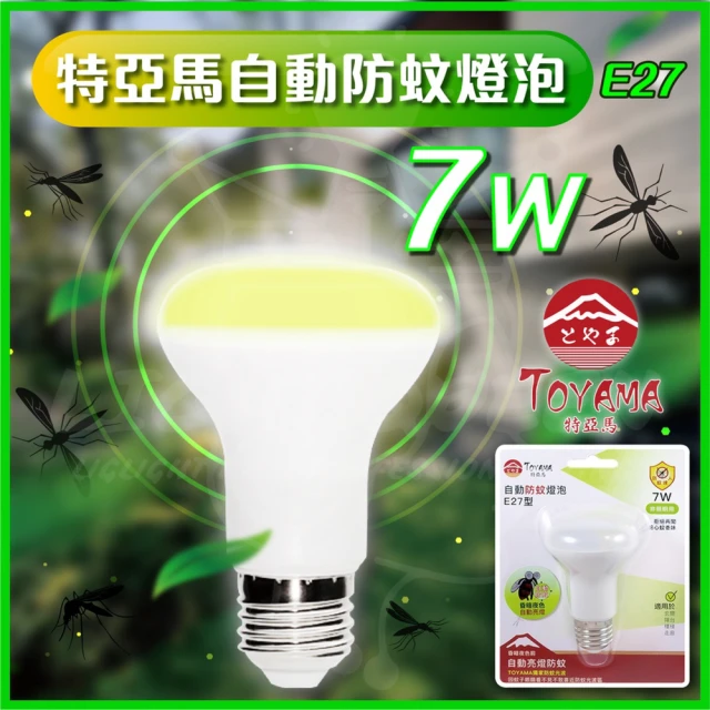 TOYAMA特亞馬 LED自動防蚊彎管燈泡7W E27螺旋型 驅蚊燈(琥珀黃綠光 夜晚即亮)