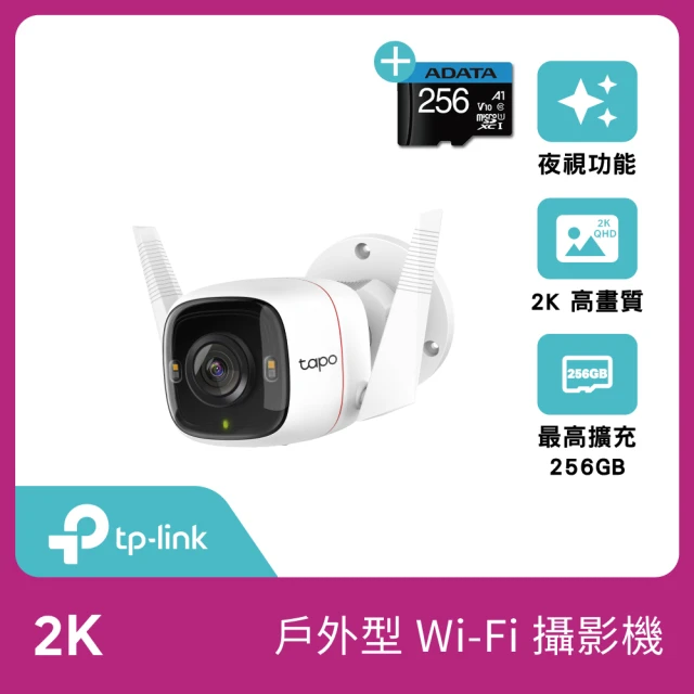 (256G記憶卡組) TP-Link Tapo C320WS 真2K 400萬畫素戶外無線網路攝影機/監視器 IP CAM(全彩夜視/IP66)