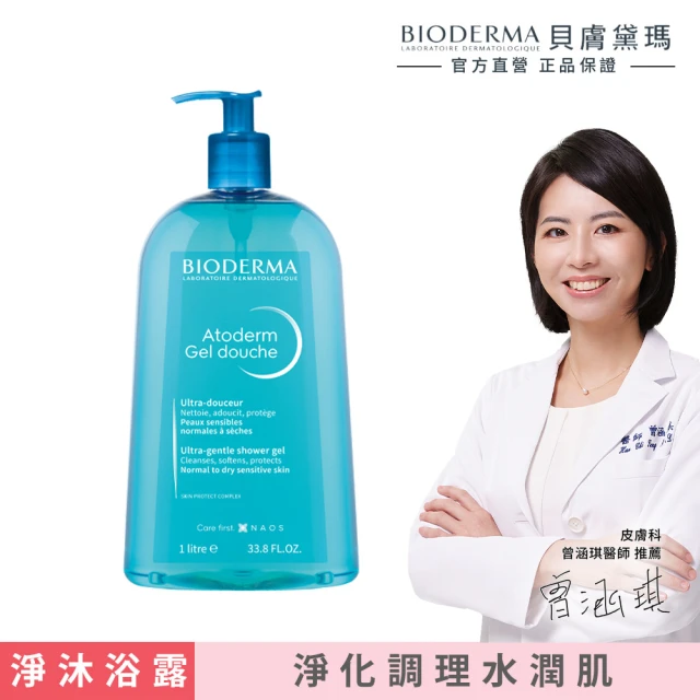 BIODERMA 貝膚黛瑪 官方直營 舒益淨沐浴乳1000m