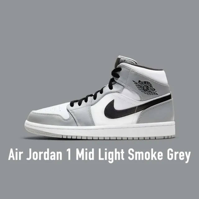 NIKE 耐吉】Air Jordan 1 Mid Light Smoke Grey 灰白煙灰白男款554724