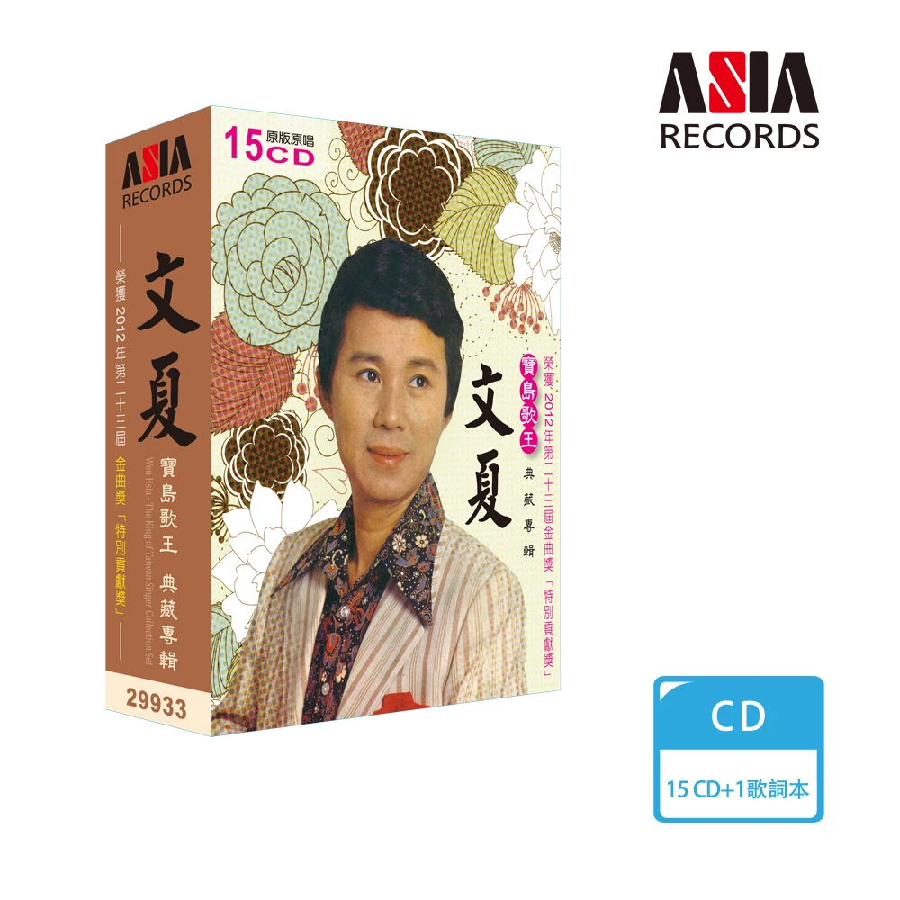 亞洲唱片】文夏典藏輯(15CD)-momo購物網- 好評推薦- 2023年7月