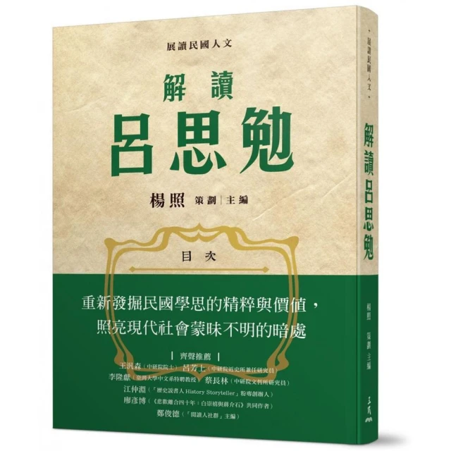 思想48：重訪張灝與林毓生 推薦