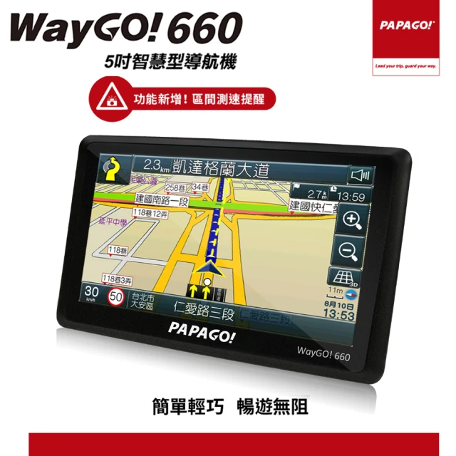 PAPAGO!PAPAGO! WayGo 660 5吋智慧型區間測速導航機(-福利品)