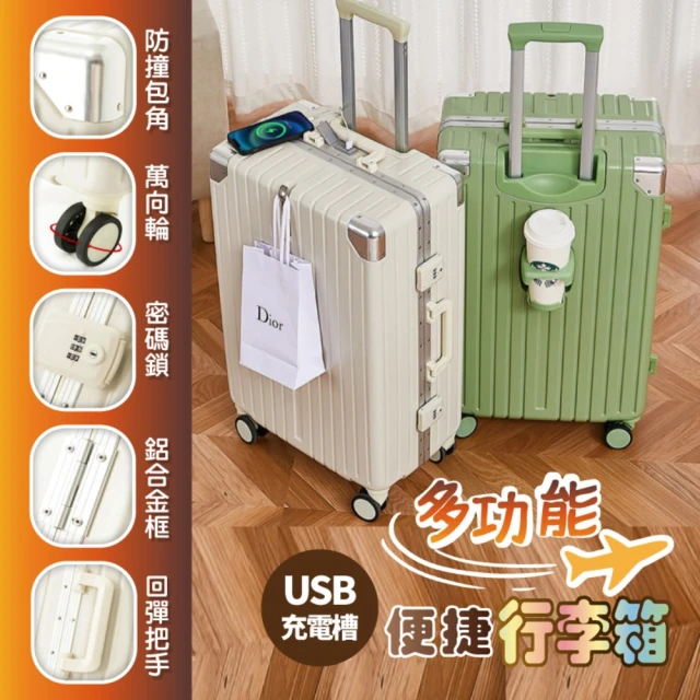 Zhuyin 多功能USB可充電行李箱 20吋(登機箱 旅行箱 杯架設計 密碼鎖 乾溼分離)