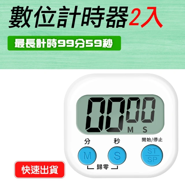 職人生活 185-TIMERB*2 多功能定時器 倒數計時器 烹飪計時器 廚房提醒器(通用型數位計時器 買一送一)